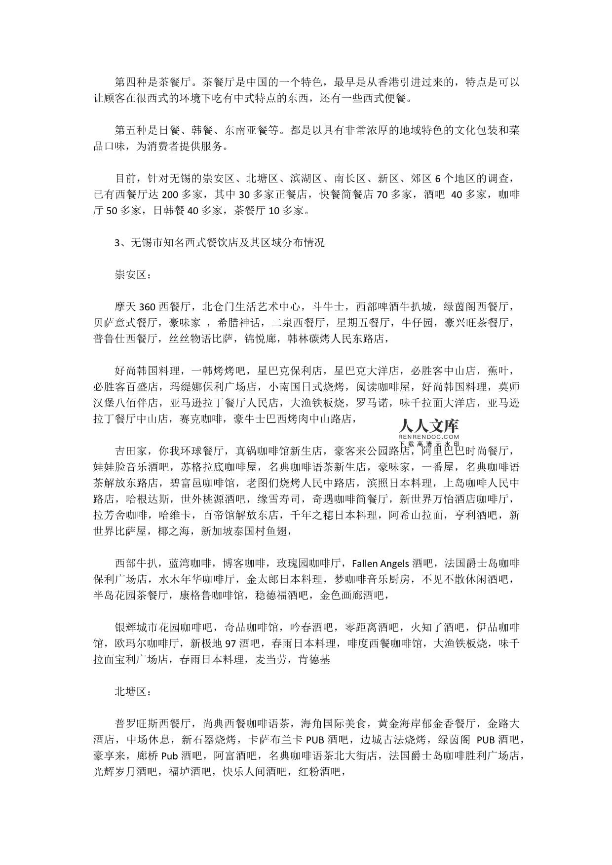 西餐厅策划书范本 正餐服务篇